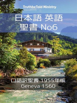 cover image of 日本語 英語 聖書 No6